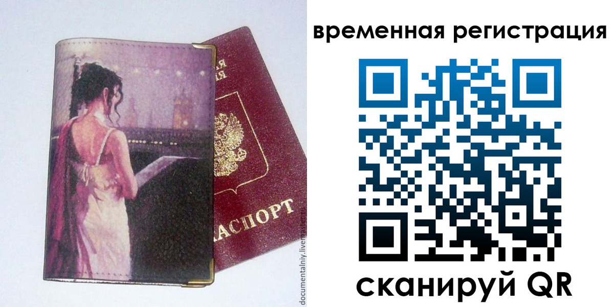 временная регистрация собственник в Барыше