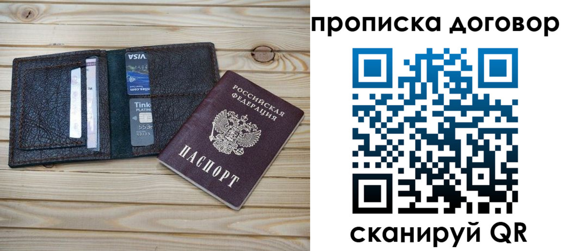прописка в Барыше